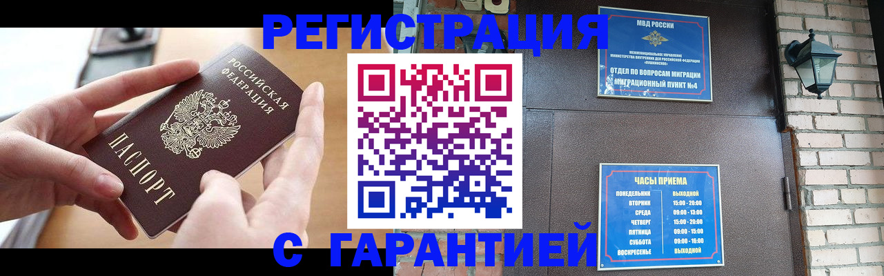 прописка в Тынде